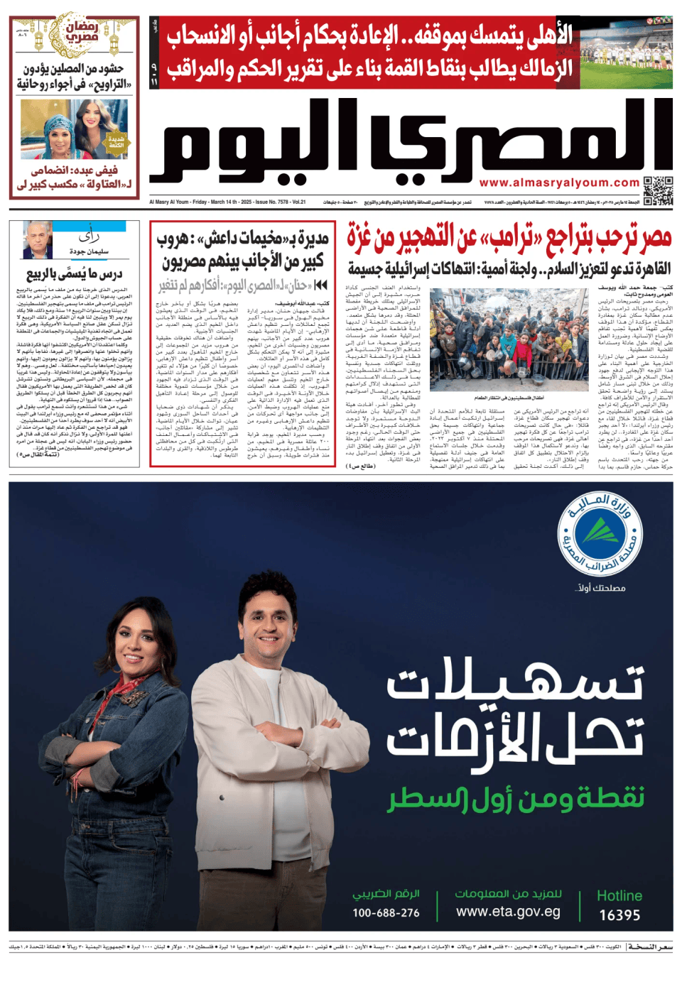 Prima-pagina-almusraa alyawm-edizione-di-oggi-20250314